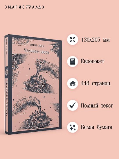 Человек-зверь - фото 5
