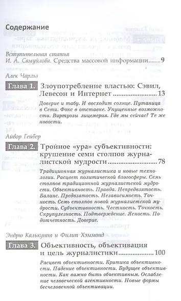 Конец журнализма - фото 2