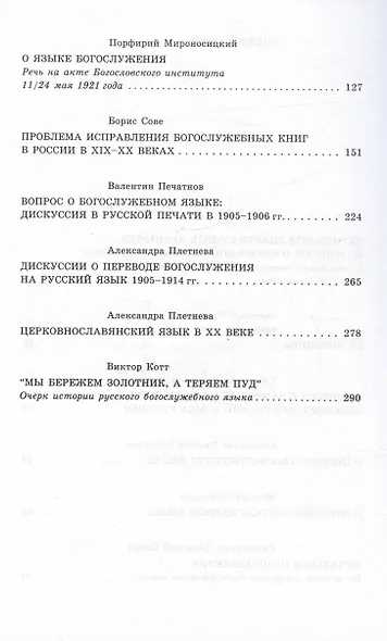 Язык Церкви. Выпуск 3 - фото 3