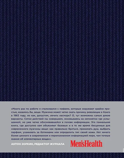 Мужская книга. Руководство для успешного мужчины - фото 2
