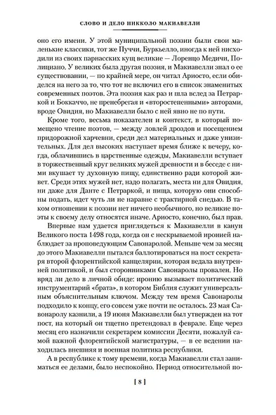 Государь. Трактаты, проза, письма - фото 14