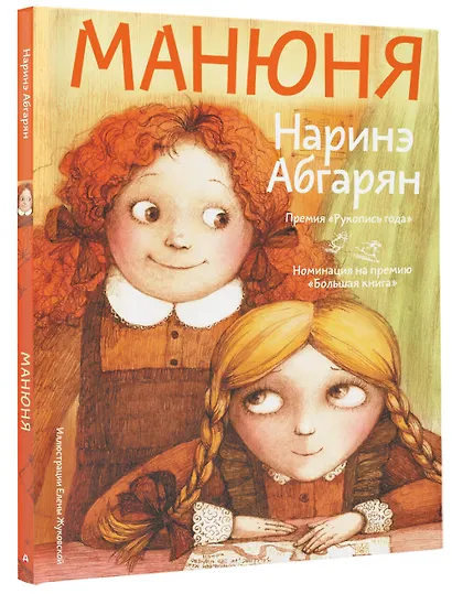 Манюня - фото 3