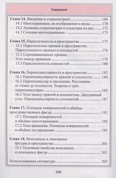 Математика. Весь школьный курс в таблицах и схемах - фото 7