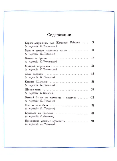 Сказки. Братья Гримм - фото 2