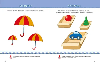 Что должен знать и уметь ребёнок. Тесты для детей 2-3 лет - фото 12