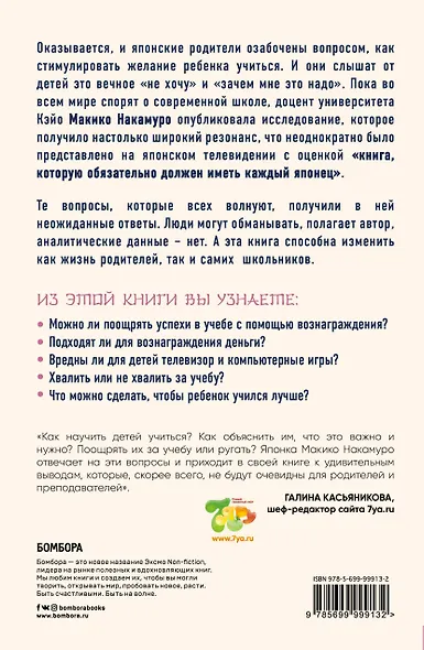 Как сделать, чтобы ребенок учился с удовольствием? Японские ответы на неразрешимые вопросы - фото 2