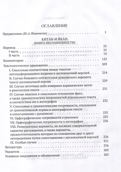 Китаб-и-Икан (Книга несомненности). 2-е издание, исправленное и дополненное - фото 3