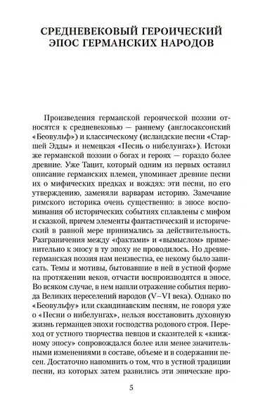 Старшая Эдда - фото 8