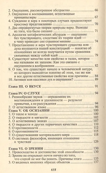 Философия здравого смысла - фото 3