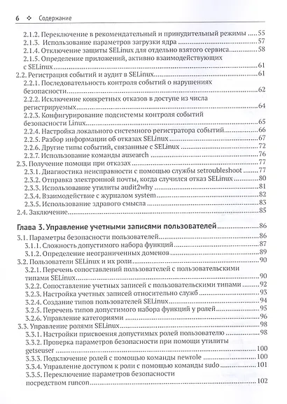 Администрирование системы защиты SELinux - фото 3