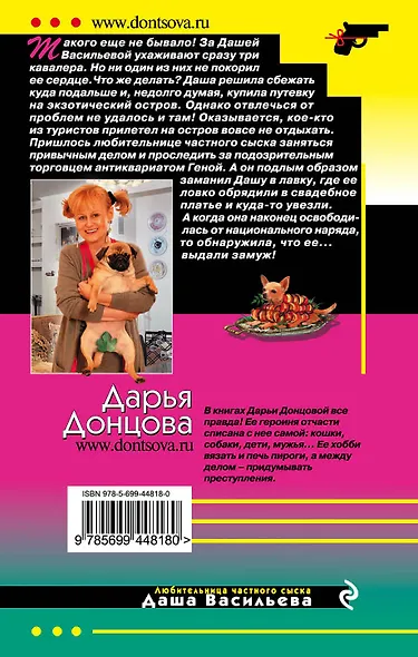 Любовница египетской мумии : роман - фото 2