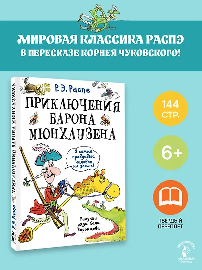Приключения барона Мюнхаузена - фото 4