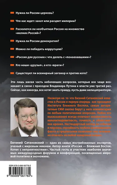 Если б я был русский царь. Советы Президенту - фото 2