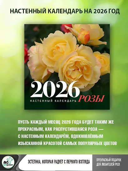 Календарь 2026г 300*300 "Розы" настенный, на скрепке - фото 3
