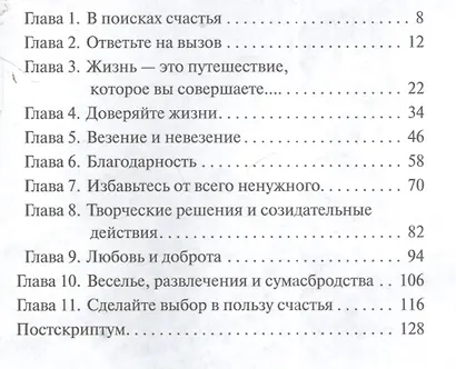 Практический курс счастья - фото 3