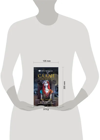 Кошмар перед Рождеством. Салли и похититель грез - фото 11