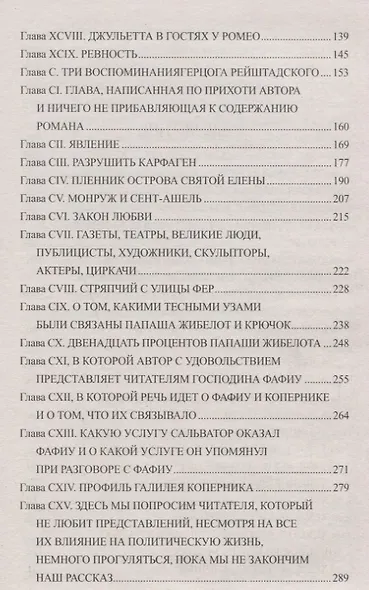 Парижские могикане Том 2 - фото 3