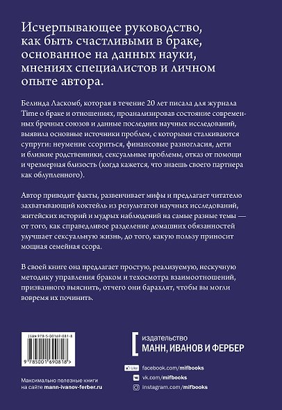 Счастье вместе. Нескучное руководство по семейной жизни - фото 2
