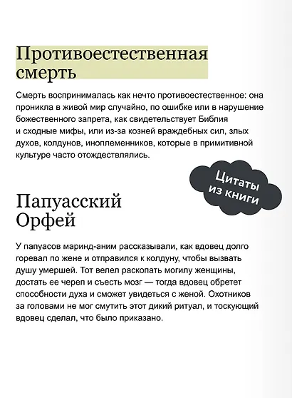 Мифы о мире мертвых. От Осириса и Хель до похищения Персефоны и «Божественной комедии» - фото 7
