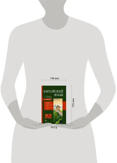 Китайский язык. 4 в 1: грамматика, разговорник, китайско-русский словарь, русско-китайский словарь - фото 3