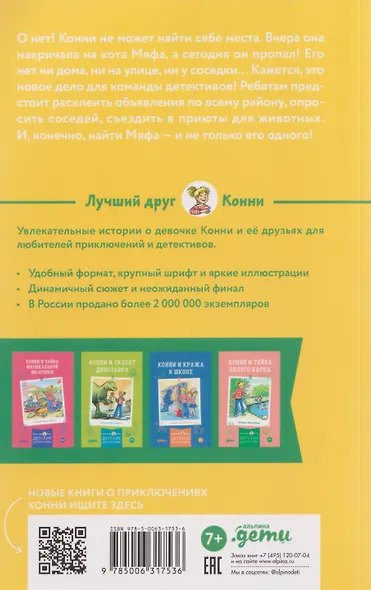 Конни и пропавший Мяф - фото 2