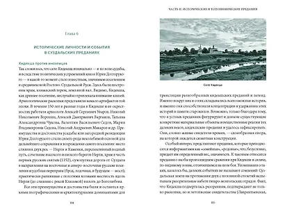 Мифы Суздаля. От реки Нерли и змеевика до коня князя Пожарского и колокольного звона - фото 15