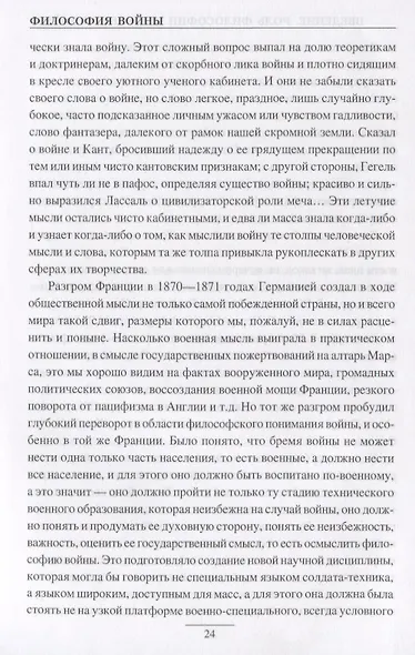 Философия войны - фото 6