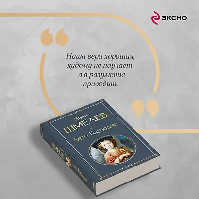 Лето Господне - фото 8