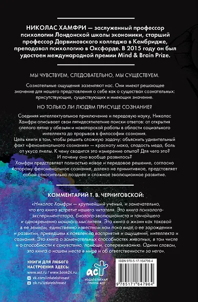 Изобретая сознание. Эмоции, ощущения и самовосприятие - фото 2