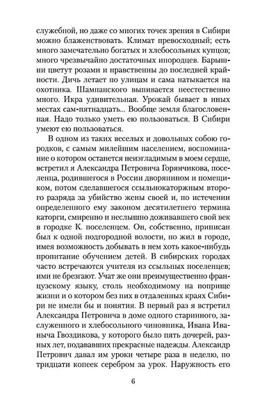 Записки из Мертвого дома - фото 7