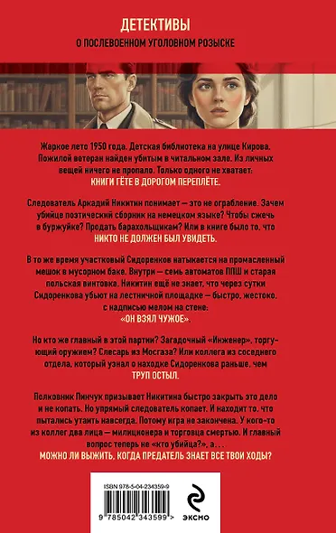 Инженер смерти - фото 2