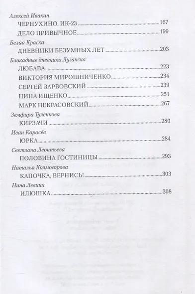 Хроники мужества. Кардиограмма войны - фото 4