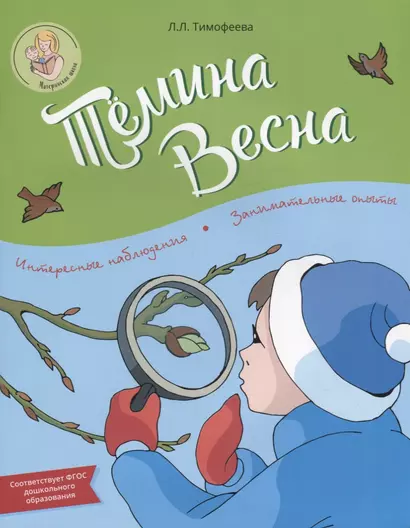 Темина весна - фото 1