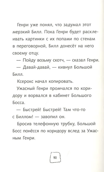 Месть ужасного Генри - фото 3