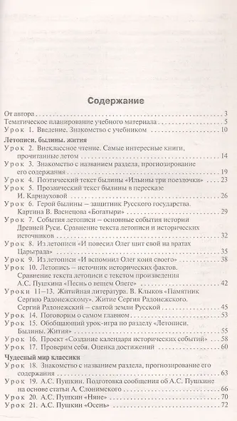 Поурочные разработки по литературному чтению. 4 класс. К УМК Л.Ф. Климановой и др. ("Школа России"). Пособие для учителя. ФГОС Новый - фото 2