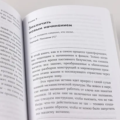 Пройти через: Книга, которая поможет пережить перемены - фото 13