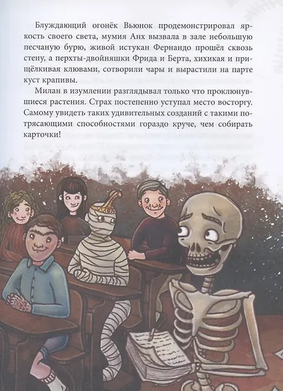 Полночная школа - фото 4