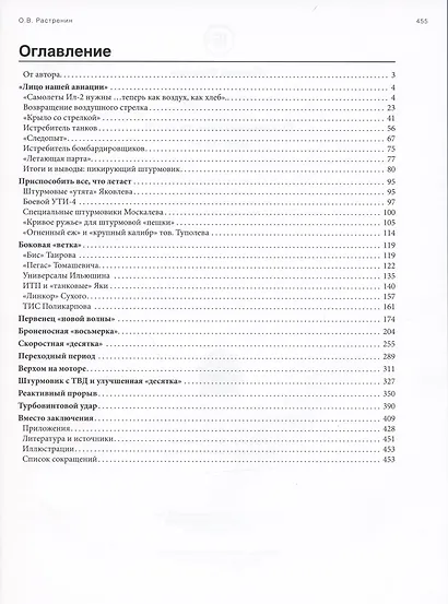 Штурмовые самолеты СССР (1941 -1956) - фото 2