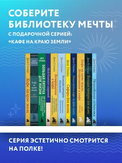 Кафе на краю земли. Две истории - фото 12