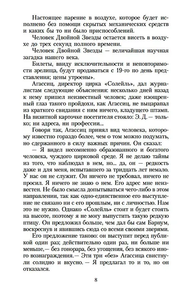 Блистающий мир. Золотая цепь - фото 8