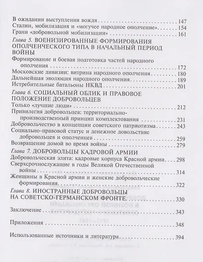 Добровольцы и ополченцы в военной организации Советского государства. 1917—1945 гг. - фото 4