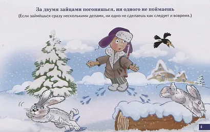 Обучающие карточки "Пословицы и поговорки" - фото 2