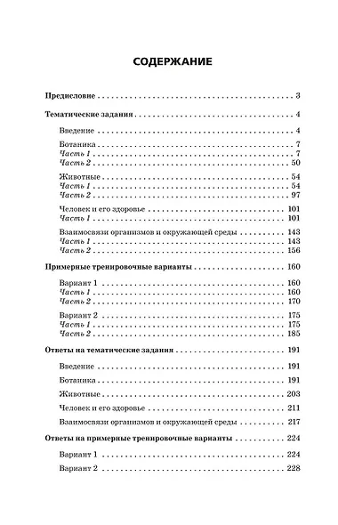 ОГЭ-2024. Биология. Сборник заданий: 1000 заданий с ответами - фото 10