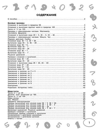Математика. Мини-тесты и примеры на все темы школьного курса. 2 класс - фото 11
