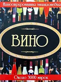 Вино - фото 1