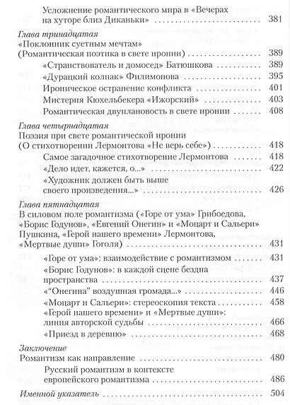 Русская литература XIX века. Эпоха романтизма - фото 5