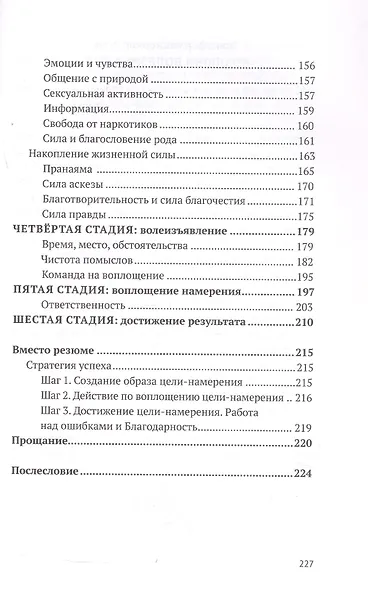 Сила намерения. Как реализовать свои мечты и желания - фото 4