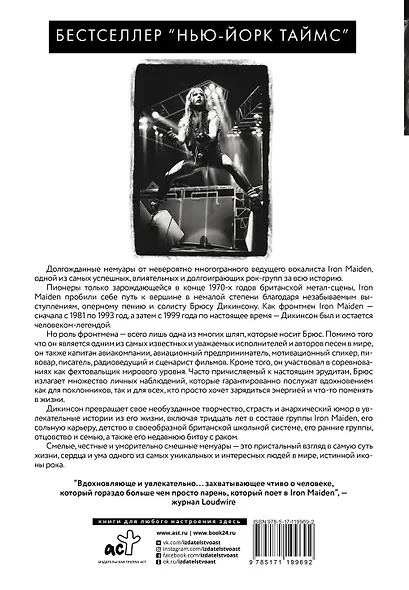 Зачем нужна эта кнопка? Автобиография пилота и вокалиста Iron Maiden - фото 2