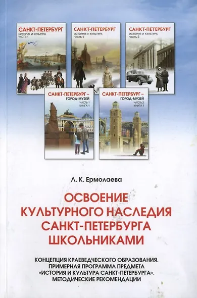 Освоение культурного наследия СПБ школьниками. Концепция краеведческого образования - фото 1