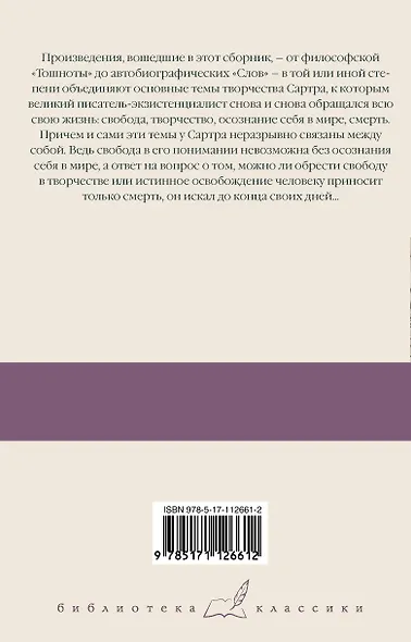 Тошнота  Стена  Слова  Ставок больше нет - фото 2